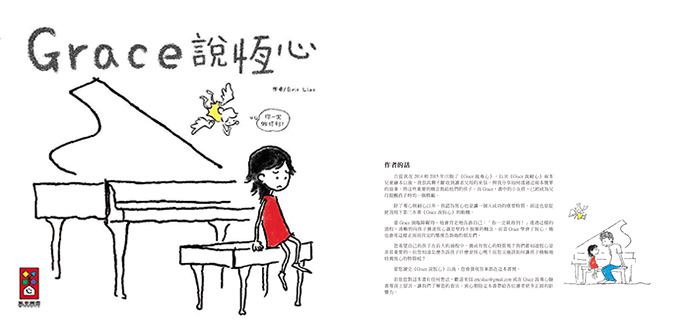 Grace說恆心